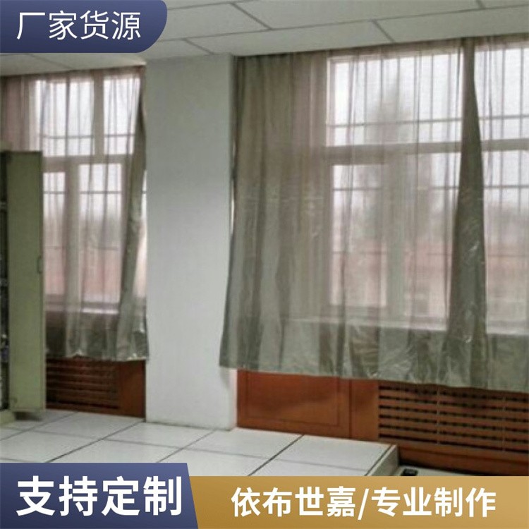 防辐射电磁屏蔽窗帘 遮光防窃听窃密保密隔帘 依布世嘉定做制作厂家