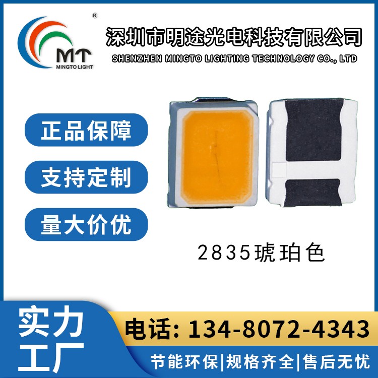 Mtolight明途2835 大功率LED灯多色可选 高功率