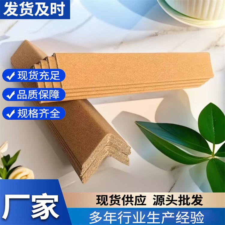 纸护角 L型纸角  包装运输 绿色环保 按需定制