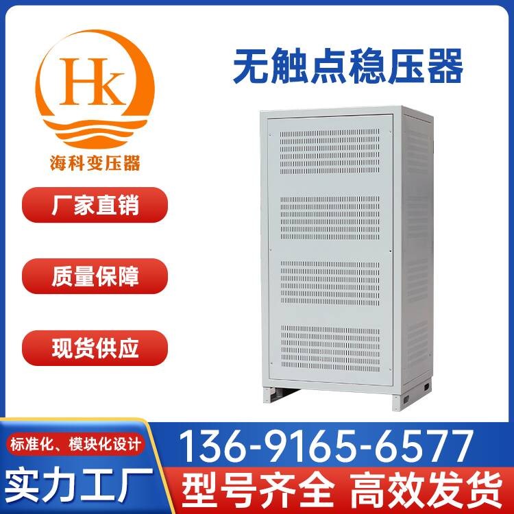 无触点稳压器 海科变压器 厂家供应