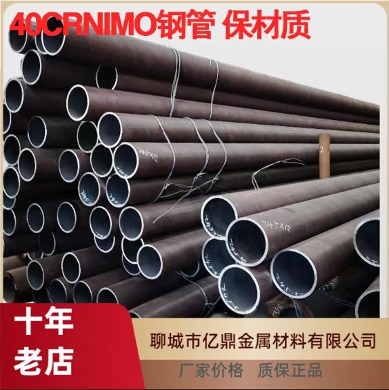 40CrNiMo钢管 现货速发保质保量 质量保障 厂家直发