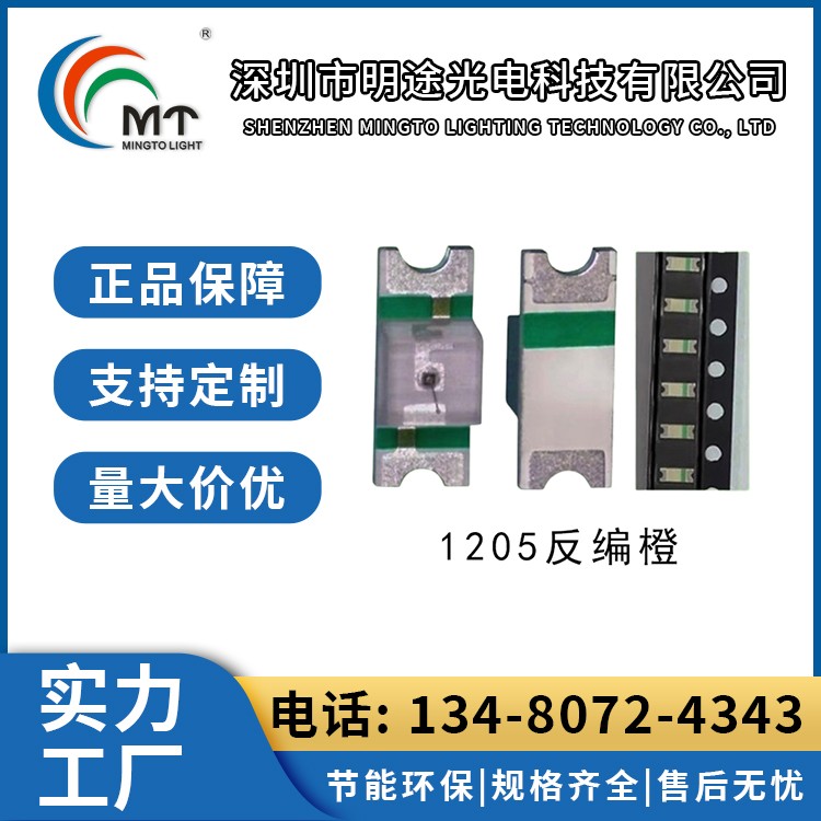 Mtolight明途1205全色 大功率LED灯多色可选 高功率