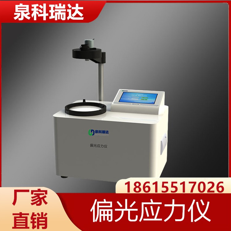 偏光应力仪 厂家直销 可按需定制 型号齐全