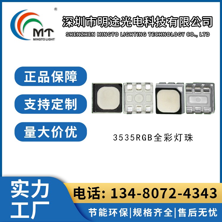 Mtolight明途3535 大功率LED灯多色可选 高功率
