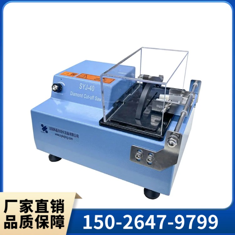 SYJ-40快速切割机厂家直销