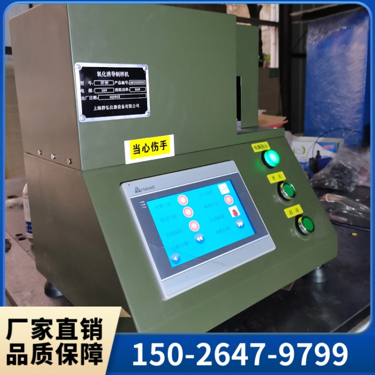 氧化诱导制样机 XZY-200 品质可靠