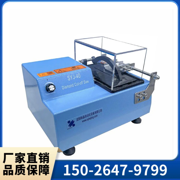 SYJ-40快速切割机 厂家直销