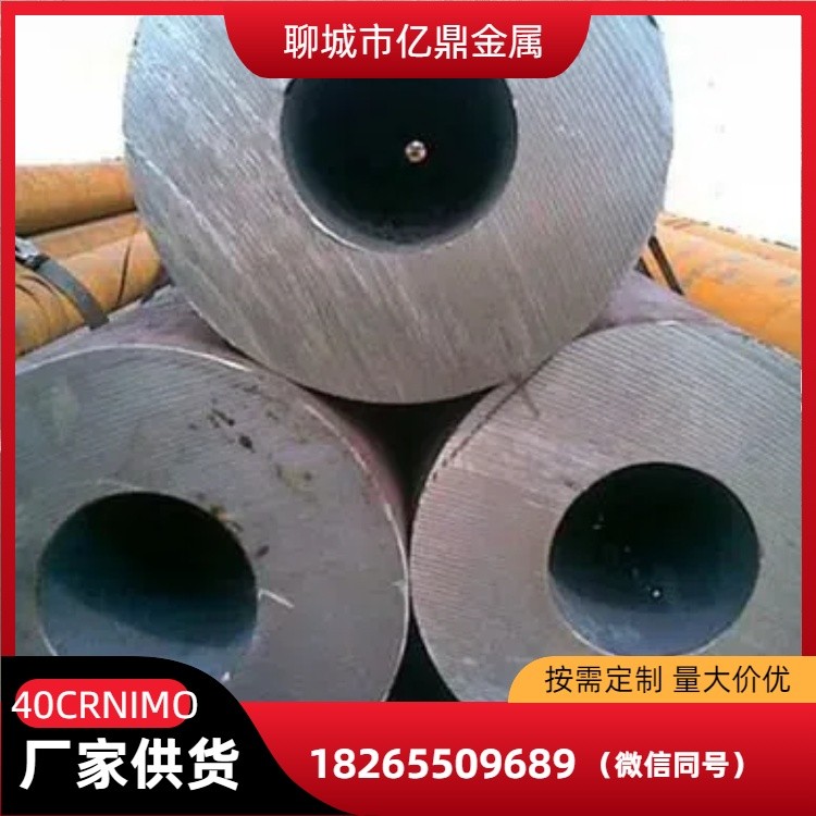 40CrNiMo钢管 厂家直发 质量保障 现货充足实力验厂