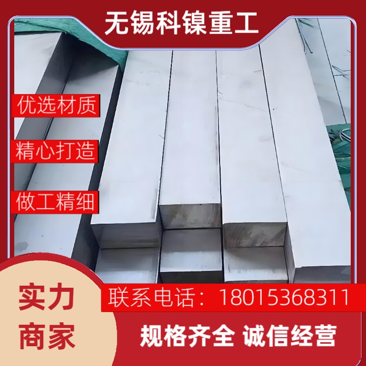 高温红热也不怕！Incoloy901方钢现货直发，稳定如初