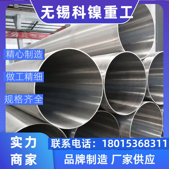 【限时特惠】W-Nr.NiCr15Fe大口径焊管批发 | 吨价直降XXX元 | 附质保+检测报告！