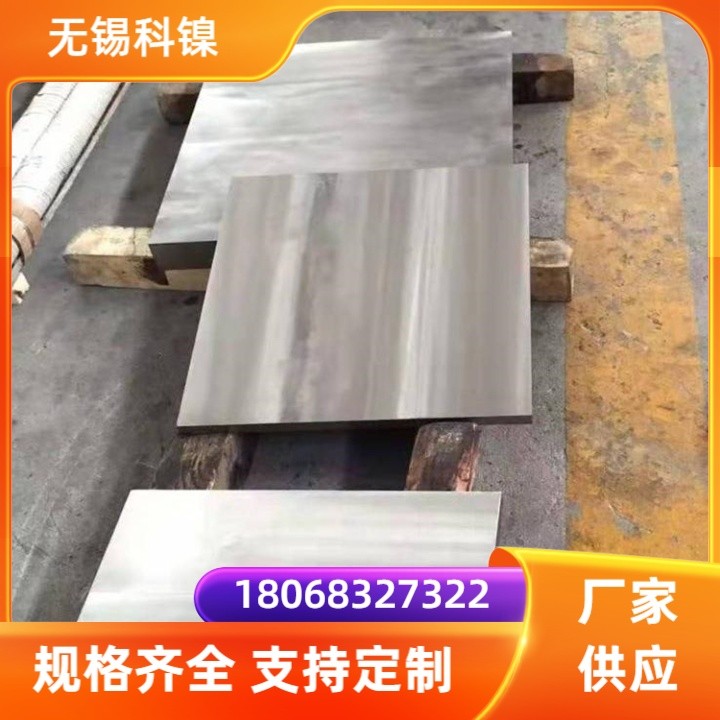 固溶强化高温合金GH3039钢板 冷轧热轧板材可零切