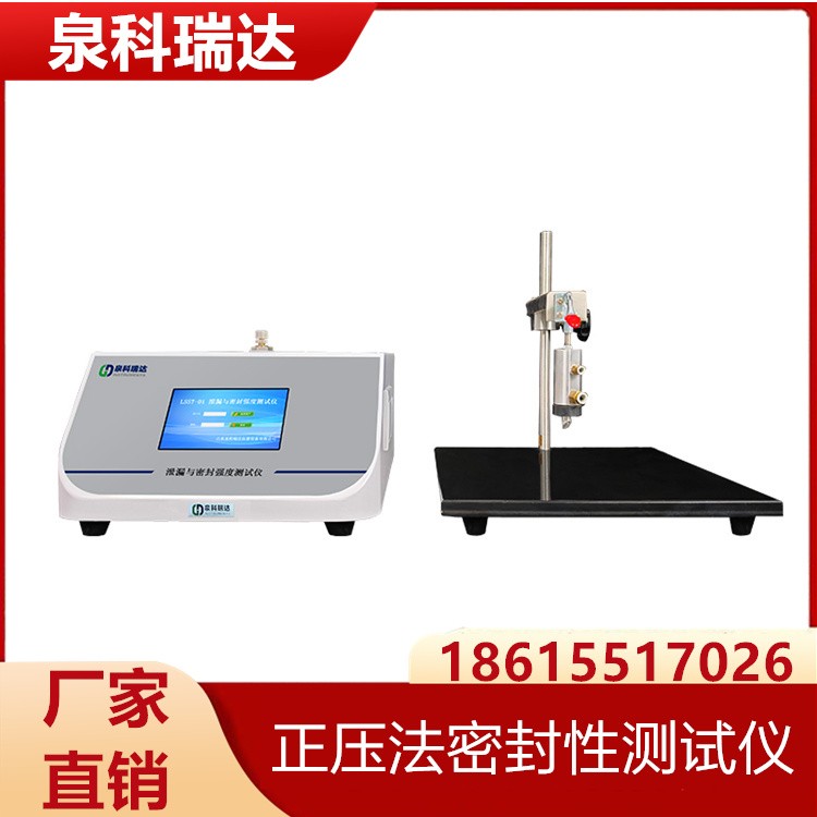 正压法密封性测试仪 厂家直销 可按需定制 型号齐全