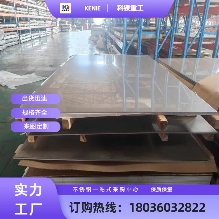 309S 310S不锈钢板2507双相不锈钢中厚板热轧固溶处理