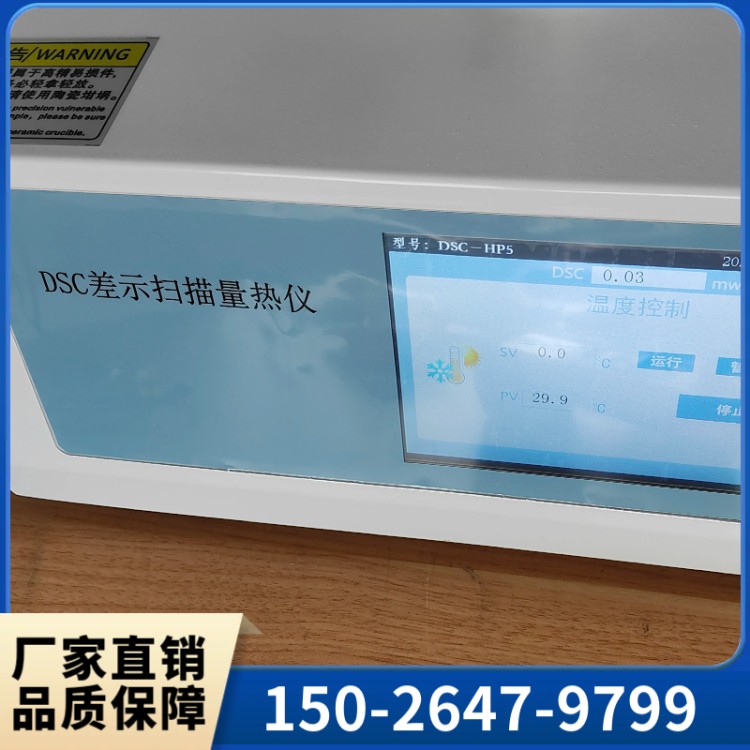 群弘仪器高压示扫描量热仪DSC-HP5   全国可发