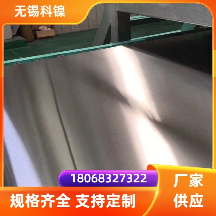 高温合金GH4169钢板 GH3128圆棒 GH2132圆管 可定制 规格齐全