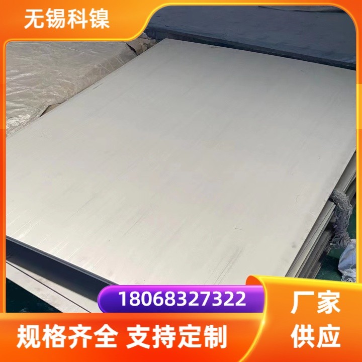 高温合金GH4141钢板 冷轧卷板锻板 定尺开平 变形加工