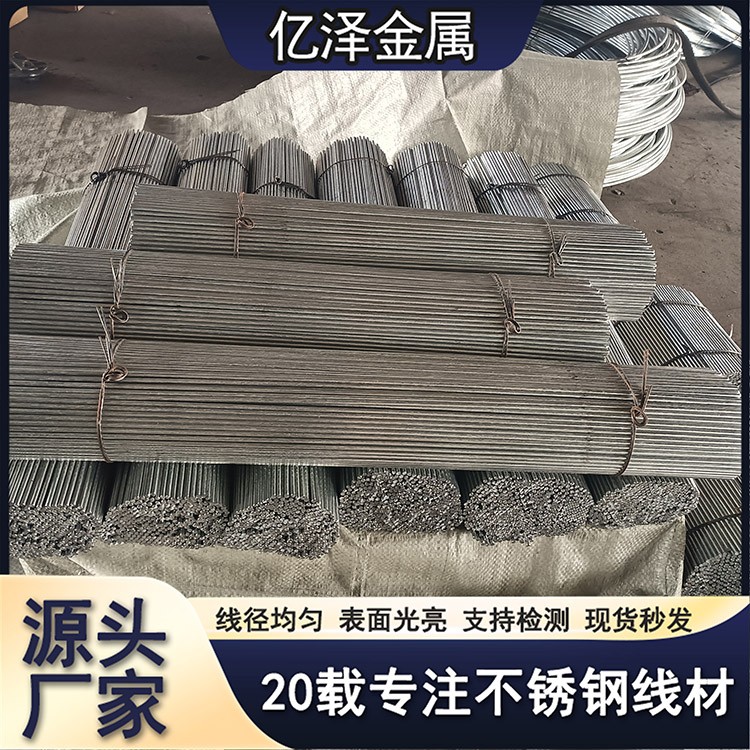 不锈钢直丝 直条圆棒 调直切断丝 圆形方形三角形 201 304 316材质 五金研磨金属加工用丝 高抗拉高圆直度 亿泽