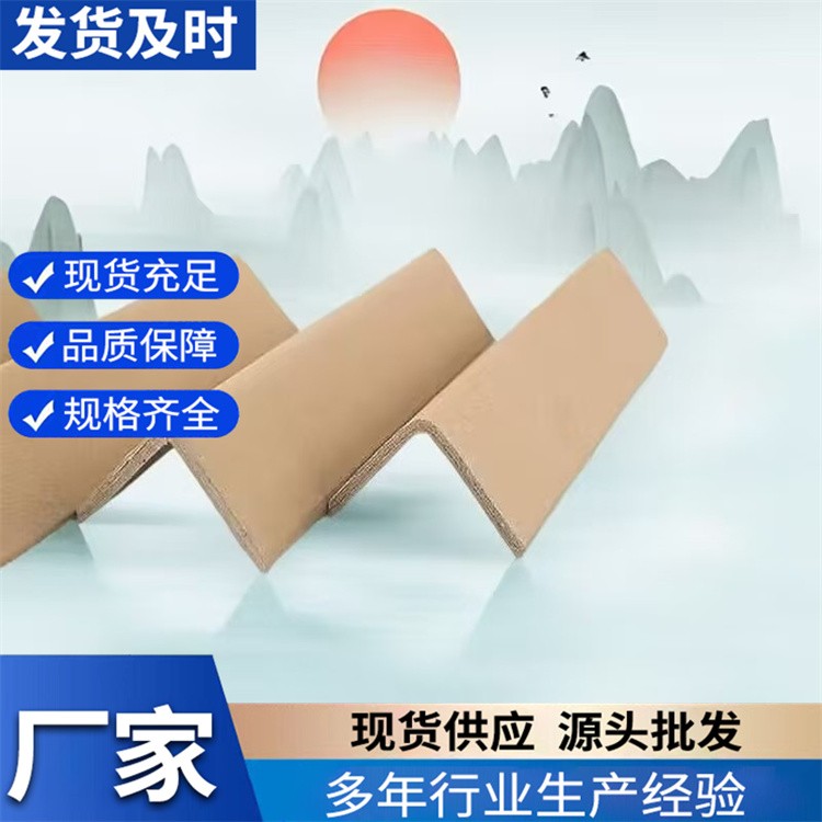 纸护角 源头护角厂商 防护角 加厚加硬  新包装 密封好 厚度大