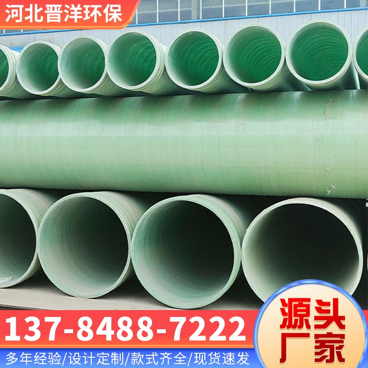 河北晋洋环保 玻璃钢管 定制发货