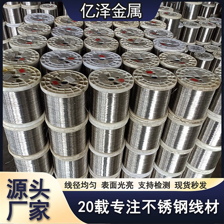 不锈钢细丝 超精丝微丝 细丝圆丝 304 316 2205材质 精密电子丝网编织用丝 高抗拉超精线材 厂家直销