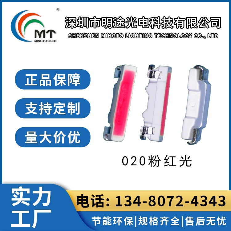 020粉红光 led发光二极管 3mm直插式红光灯珠 Mtolight明途