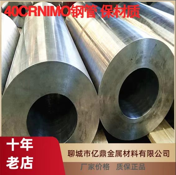 40CrNiMo 低中压锅炉钢管 可开发票  亿鼎金属
