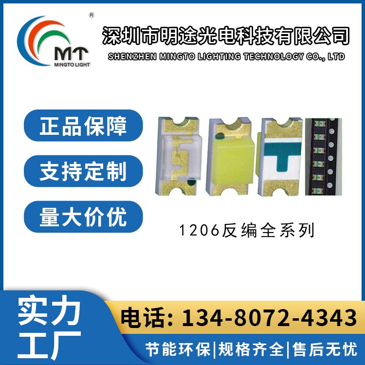 Mtolight明途1206全色 大功率LED灯多色可选 高功率