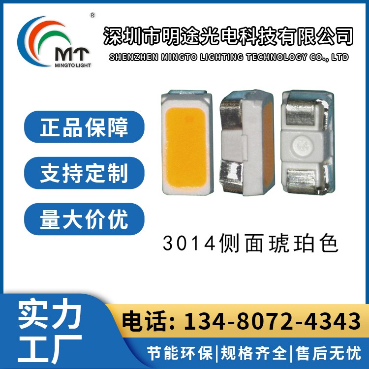 Mtolight明途3014大功率LED灯多色可选 高功率