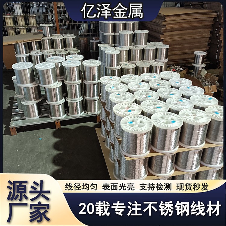 不锈钢无磁丝 电解线冷镦线  201 304 321材质 无磁线材医疗五件件精密用丝 无磁厂家批发