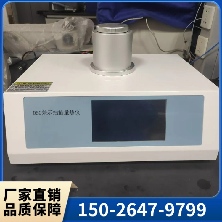 群弘仪器高压差示扫描量热仪DSC-HP5  改性塑料熔点 玻璃化温度氧化