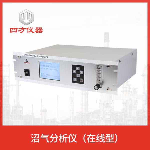 沼气分析仪  稳定性强，使用寿命长