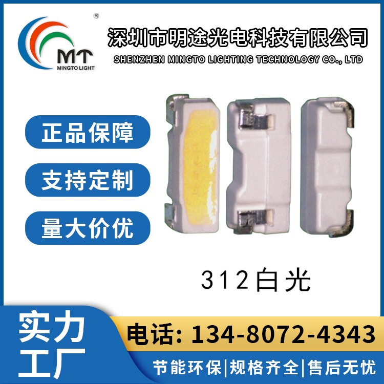 Mtolight明途312暖白光0.2W 0.5W高亮度灯珠 发光二极管150Ma