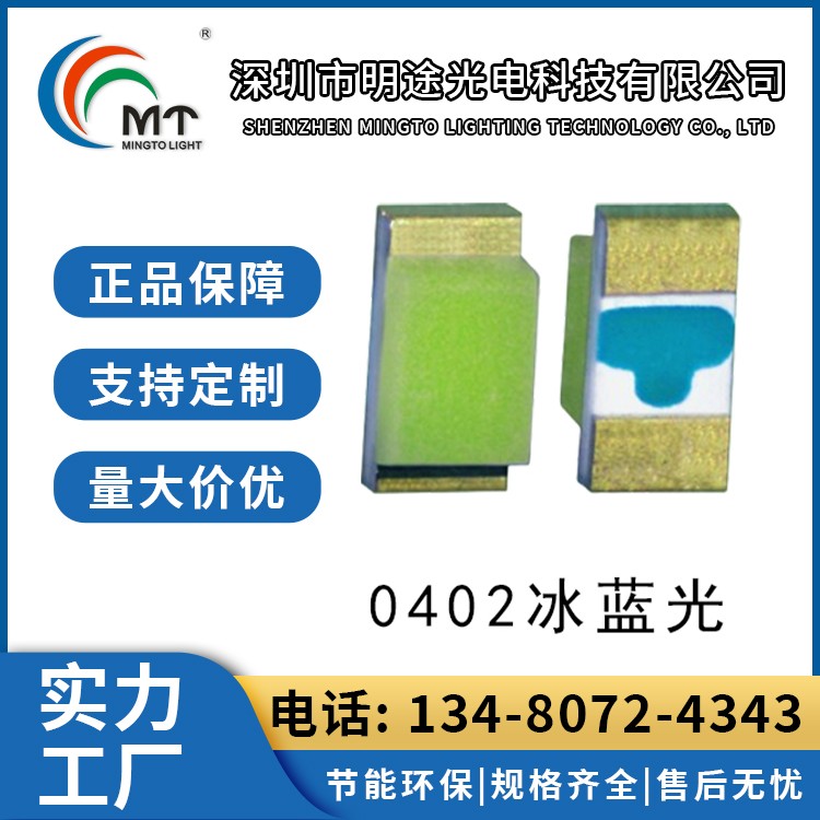 Mtolight明途0402紫光灯饰 超高亮侧面发光 响应及时 支持定制