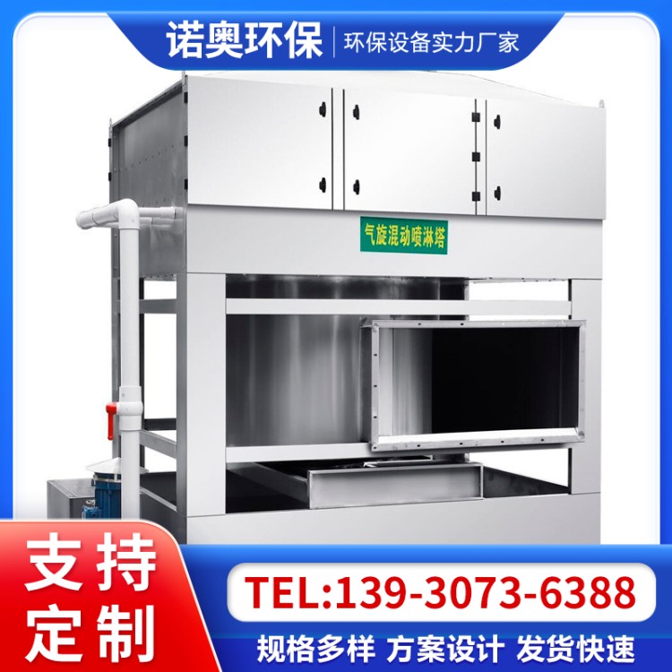 气旋混动喷淋塔废气处理环保设备洗涤塔漆雾处理用不锈钢气旋塔