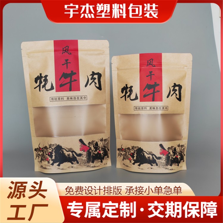 开窗牛皮纸袋磨砂透明茶叶包装袋坚果休闲食品自封袋密封自立袋子