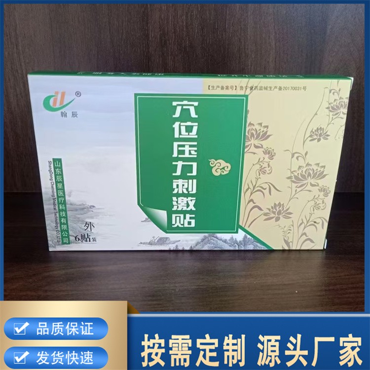 穴位压力刺激贴 批发定制 诊所养生馆 儿童成人