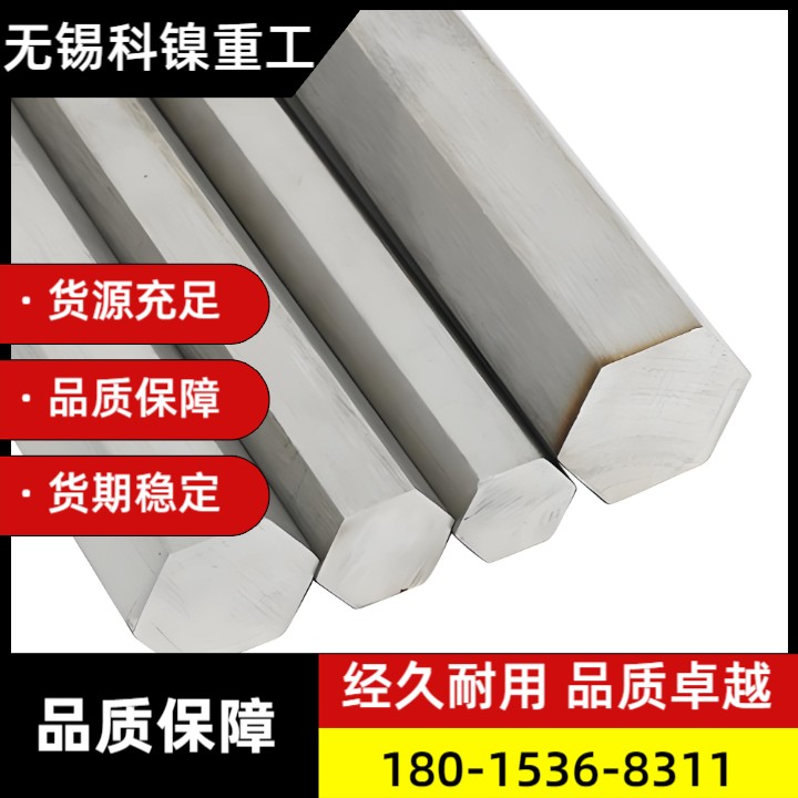 【化工/航空/核电用材】NiCr22Mo9Nb镍基合金六角棒采购 | 高纯度 高一致性