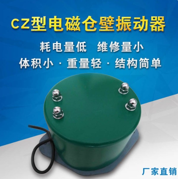 给料机振打电机 共威 电磁仓壁振动器 仓壁振打器