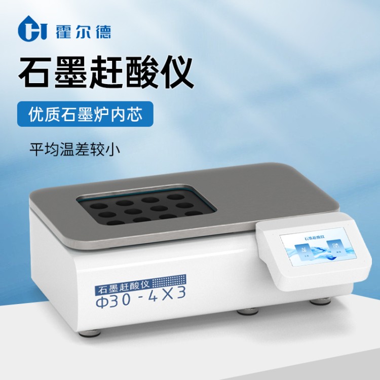 石墨消解仪赶酸仪厂家直销