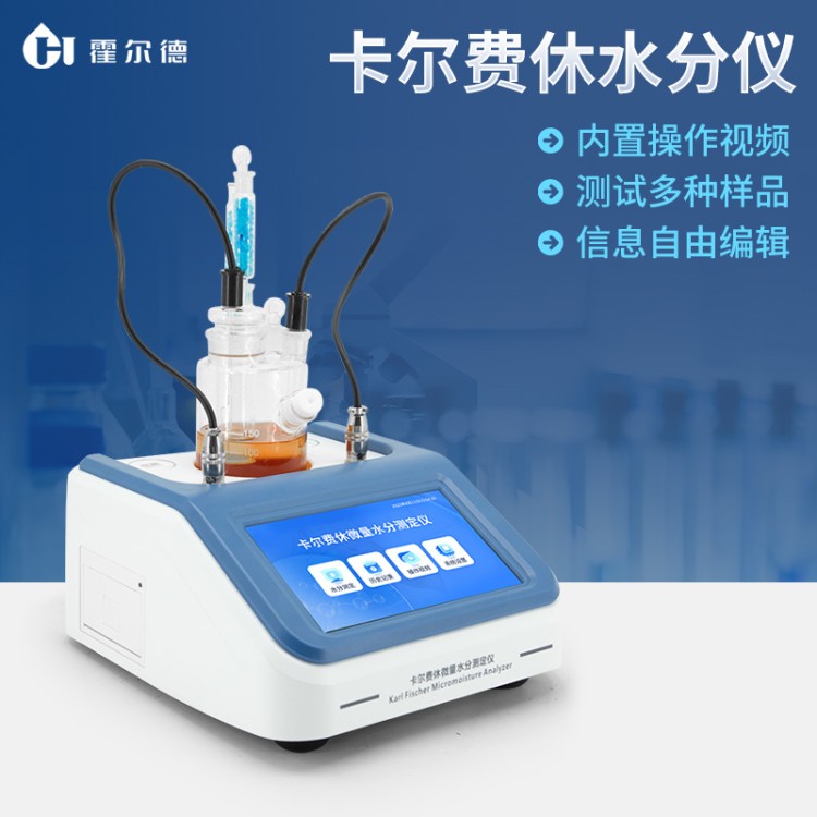 卡尔费休水分仪 品质保障