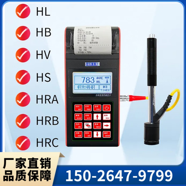 里式硬度计 上海群弘生产制造售后一体化服务