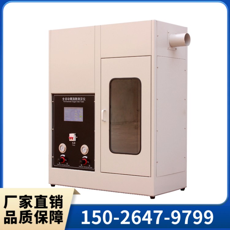 氧指数测试仪 质量稳定 可定制