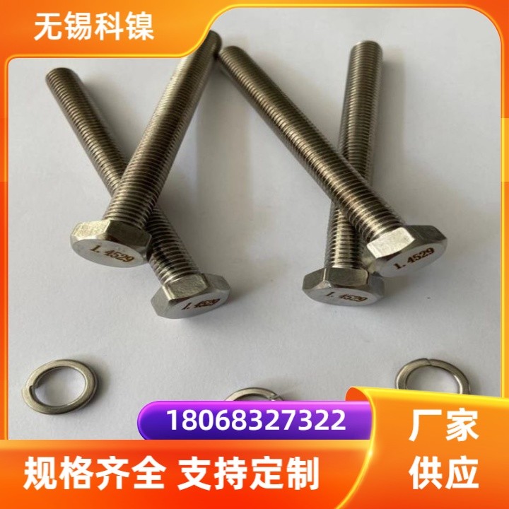 耐腐蚀耐高温GH4163镍基合金螺丝螺栓压力容器用