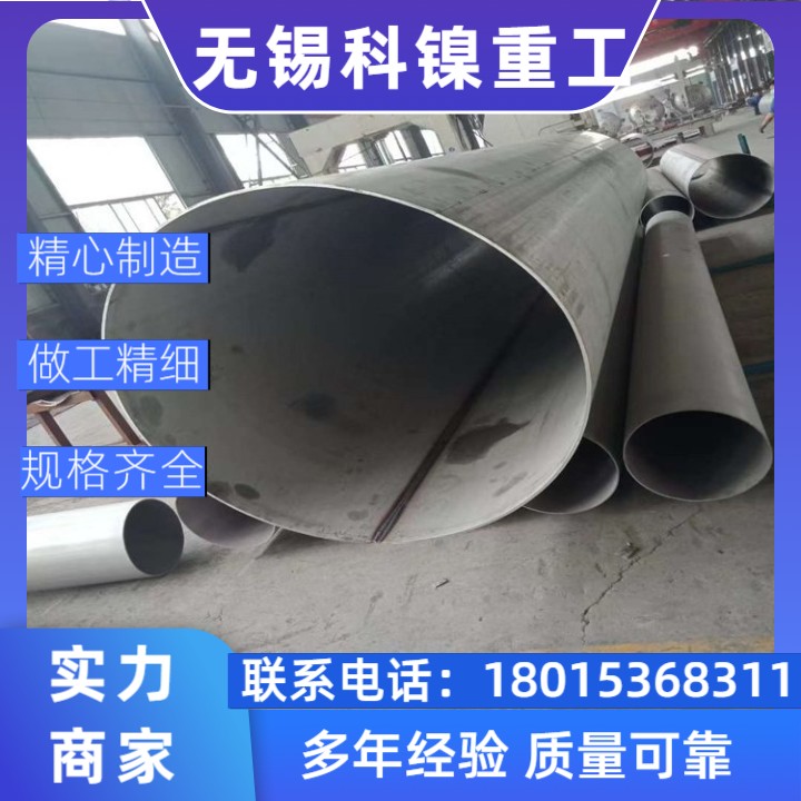 【闪电发货】W-Nr.NiCr15Fe大口径焊管 | 72小时极速交付 | 支持第三方验货！