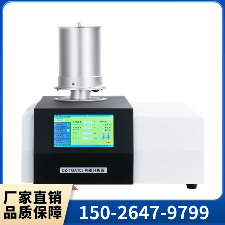 TGA 1150热重分析仪 厂家直销 价格合适