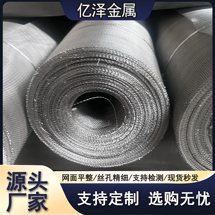 不锈钢密目网 平纹斜纹编织 304 316 2205 317材质 80-800目 造纸网过滤网 筛分离心机衬网 亿泽