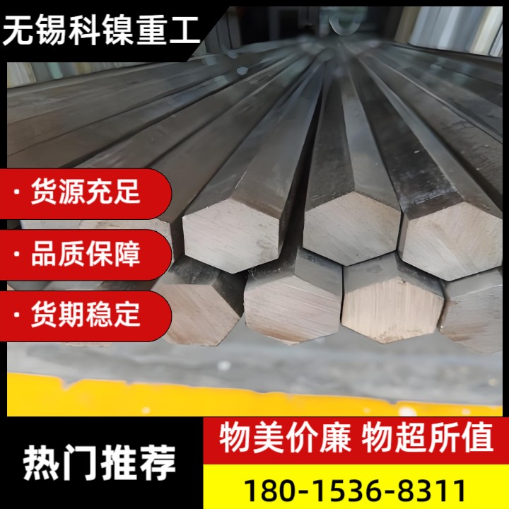 Inconel718镍基高温合金六角棒 耐腐蚀优选 现货批发定制