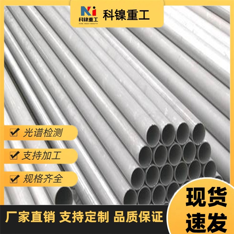 超级耐腐蚀合金254SMO 253MA F44 F45 无缝管 圆棒板材可定制切割