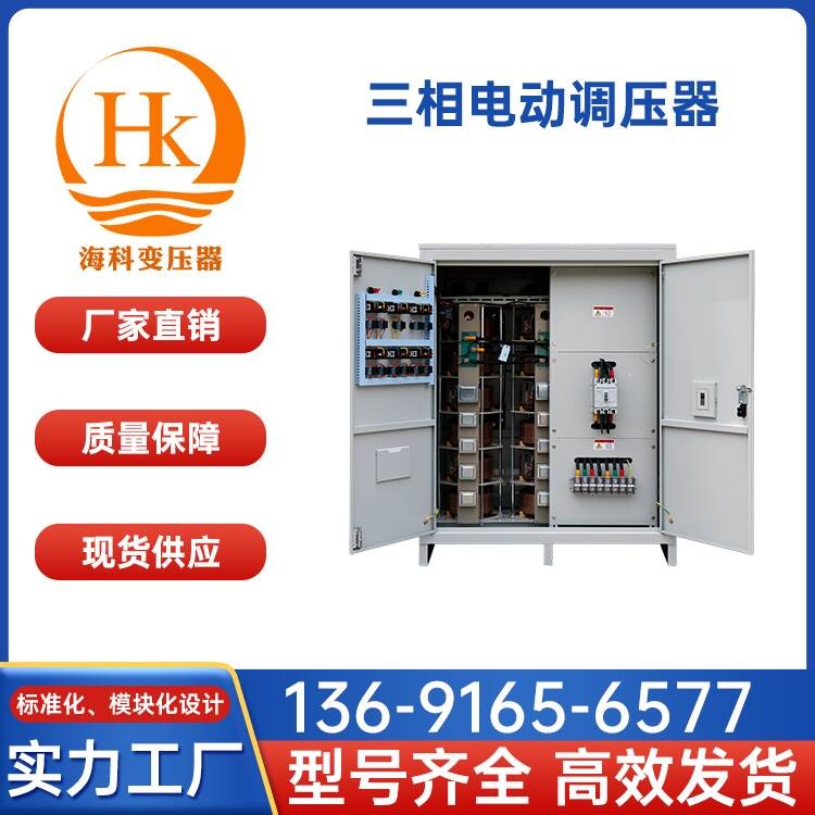 三相电动调压器 海科变压器 厂家供应