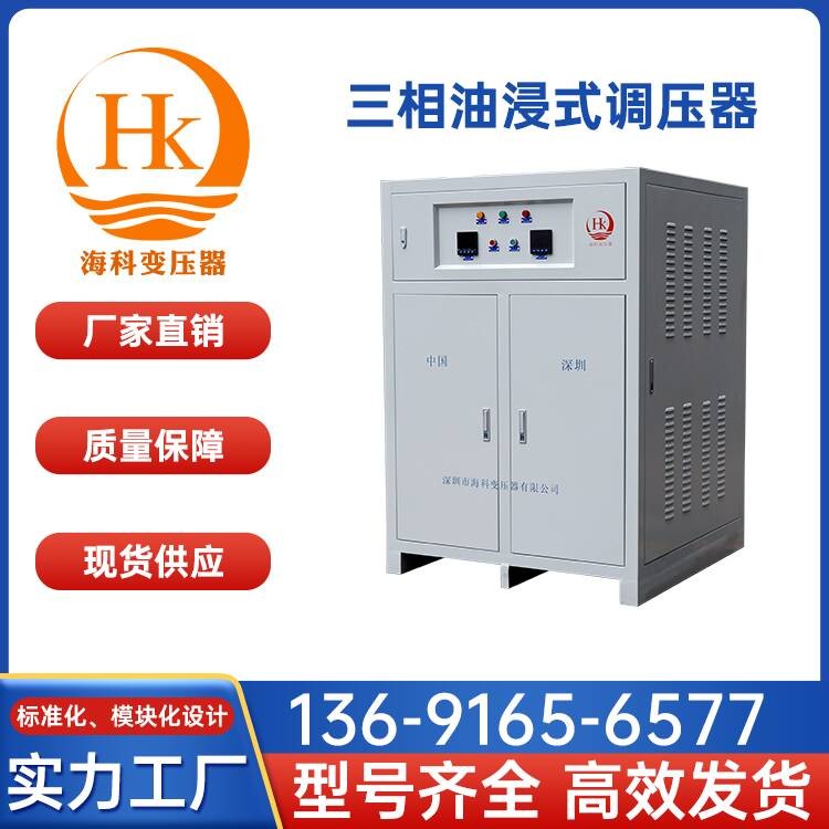 三相油浸式调压器 海科变压器 厂家供应